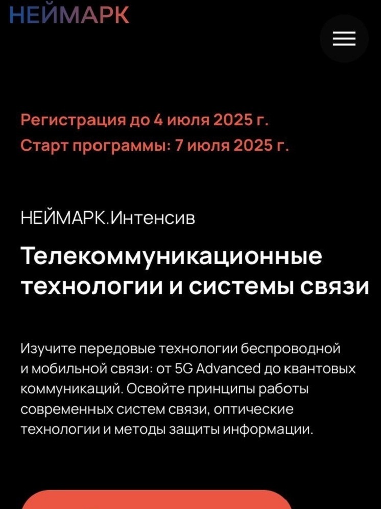 «НЕЙМАРК» запускает бесплатный курс по передовым технологиям