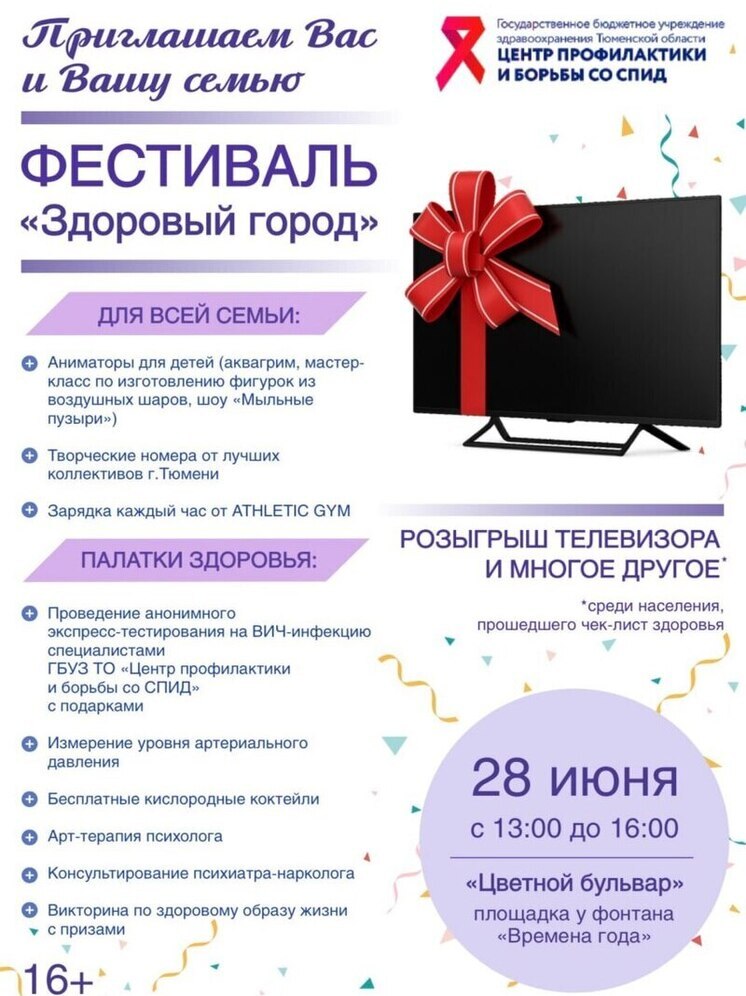 Тюменцев приглашают на фестиваль здоровья «Здоровый город»
