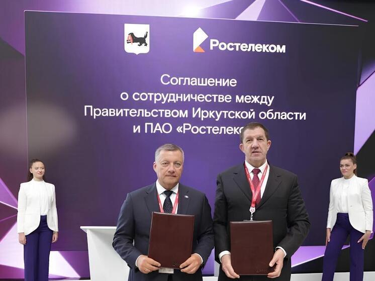 «Ростелеком» и Правительство Иркутской области заключили соглашение о внедрении ИТ-решений для развития региона