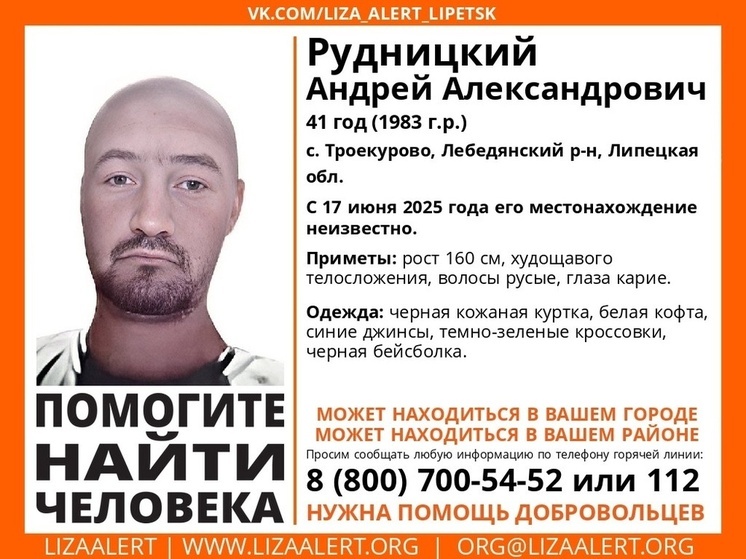 В Липецкой области разыскивают пропавшего 41-летнего мужчину