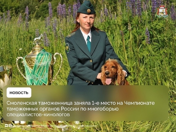 Смоленский кинолог победила в чемпионате среди таможенников