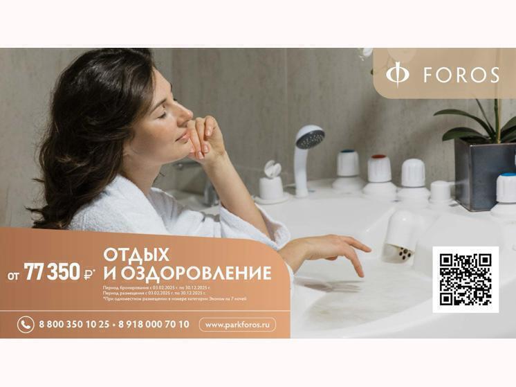 Санаторий Foros предлагает недельный оздоровительный тур «Отдых и оздоровление»