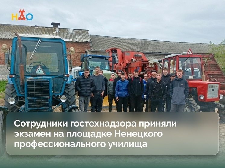 Сотрудники гостехнадзора приняли экзамен в Ненецком профессиональном училище