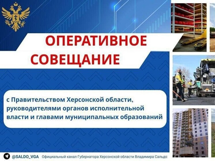 Глава Херсонской области дал поручения по социальной поддержке херсонцев