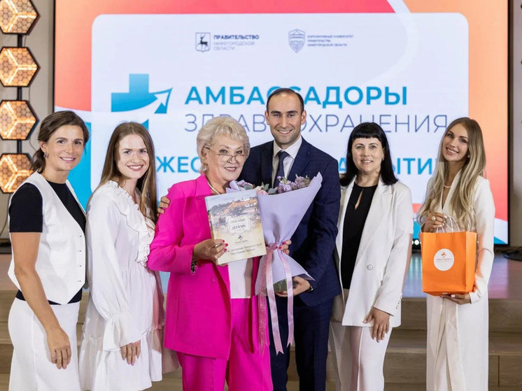 100 амбассадоров здоравоохранения наградили в Нижегородской области