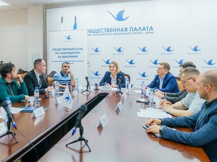 В Югре заработал Общественный штаб по наблюдению за выборами 2025 года