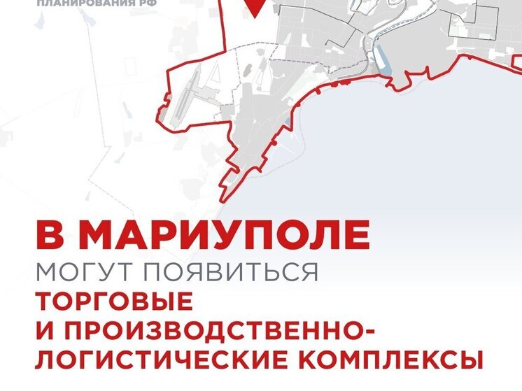 В Мариуполе появятся новые логистические и торговые центры