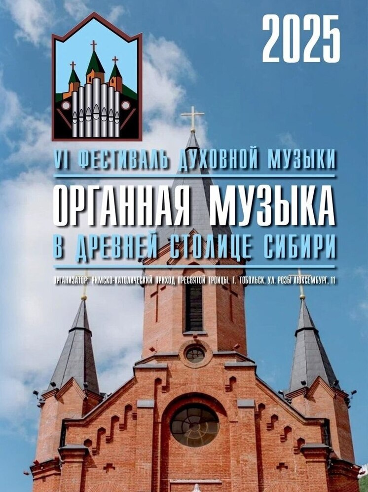 Волшебные звуки органа прозвучат в древней столице Сибири
