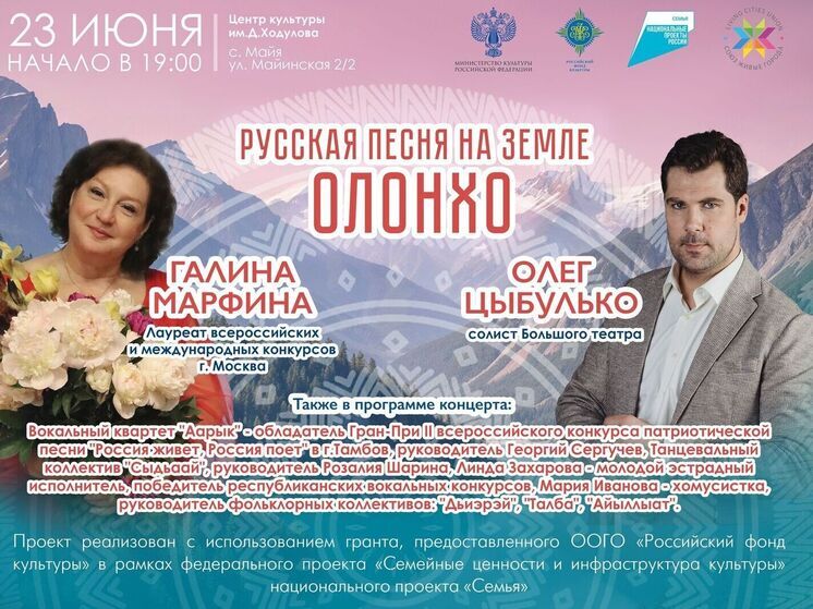 Первый концерт проекта «Русская песня на земле Олонхо» прошел в селе Майя