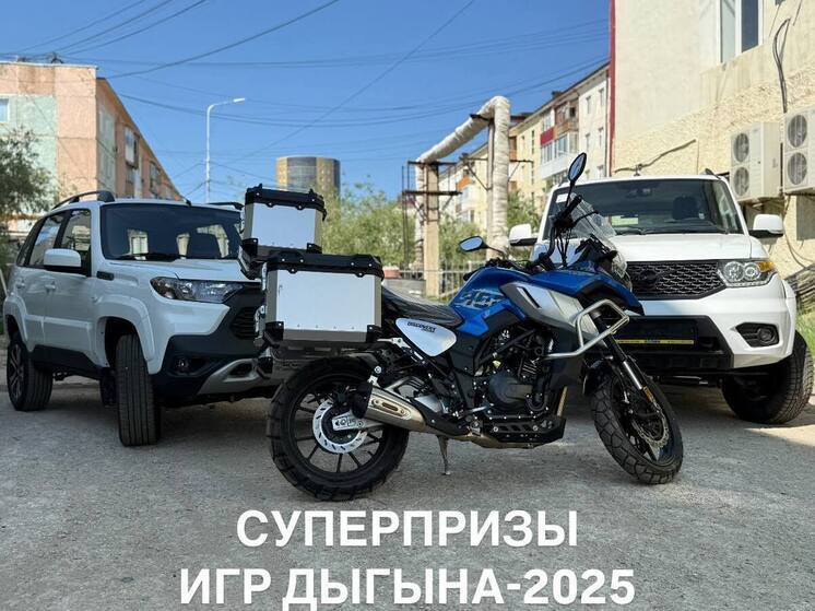 Победитель юбилейного XXX турнира по национальному многоборью «Игры Дыгына» получит 3 млн рублей и призы от спонсоров