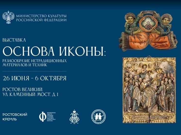 Древние иконы из частных коллекций представят в Ростовском кремле