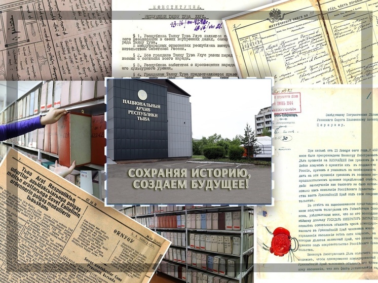 23 июня Государственному архиву Тувы исполнилось 95 лет