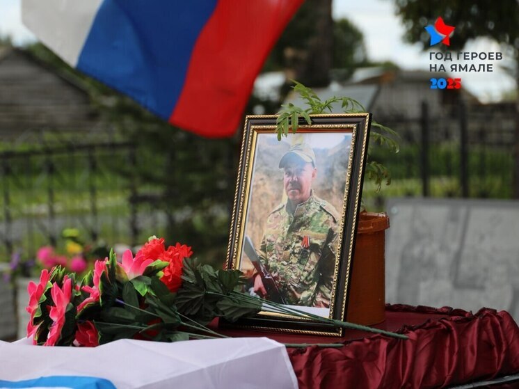 Погибшего бойца СВО проводили в последний путь в Ямгорте