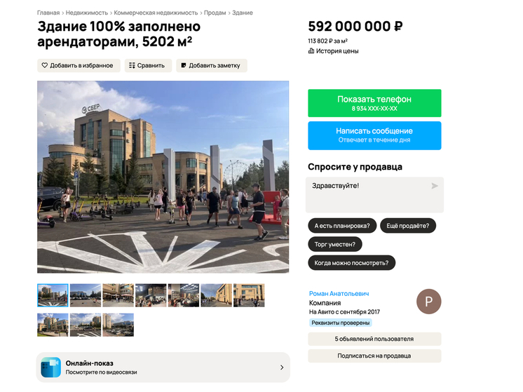 В Омске выставили на продажу бизнес-центр возле парка «Вокруг света»