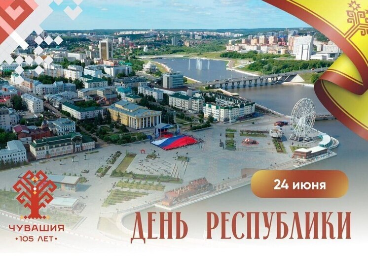 Глава Чувашии Олег Николаев поздравляет с Днем республики