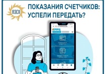 С 1 июля вступают в силу новые тарифы, утвержденные Постановлением Службы по тарифам Астраханской области от 10 декабря 2024 № 93