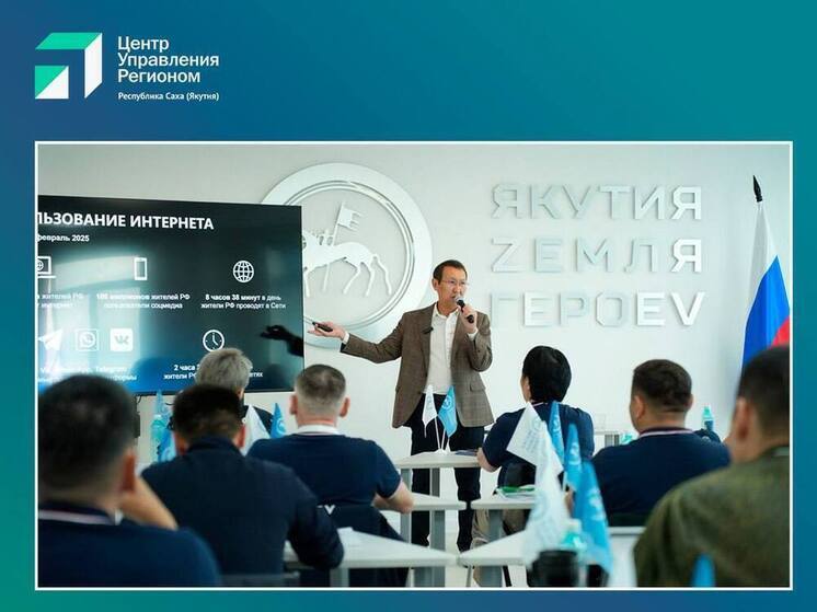 Продолжается очное обучение участников кадровой программы «Якутия – Земля героев»