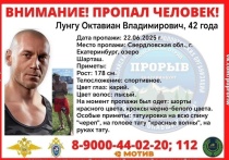 В Екатеринбурге начались поиски 42-летнего Октавиана Лунгу, который пропал 22 июня на озере Шарташ