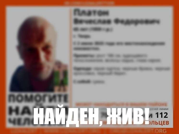 Завершились поиски пропавшего в Твери мужчины в темном берете