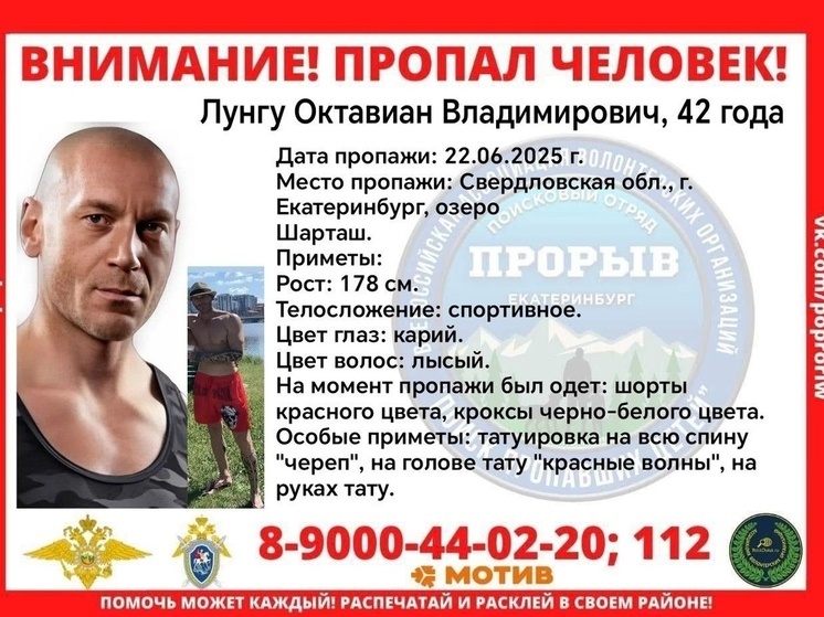 42-летний мужчина пропал на озере Шарташ в Екатеринбурге