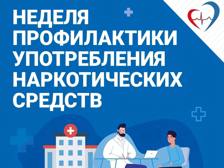 В Якутии стартовала неделя профилактики употребления наркотических средств