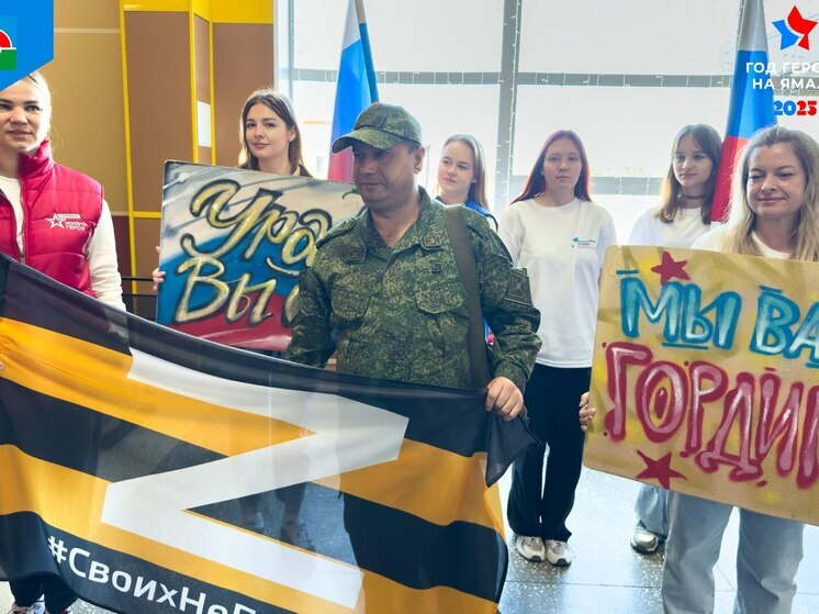 Надымчане встретили прибывшего на отдых бойца СВО