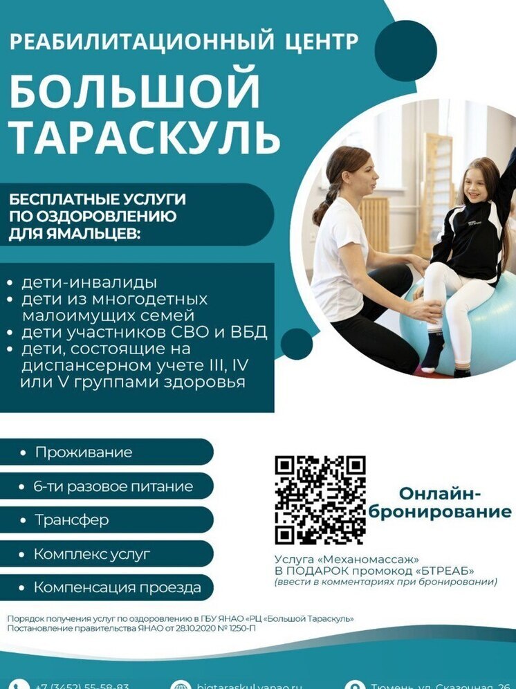 Детей с Ямала приглашают в санаторий «Большой Тараскуль»