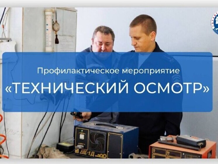 В Серпухове проходит профилактическое мероприятие «Технический осмотр»