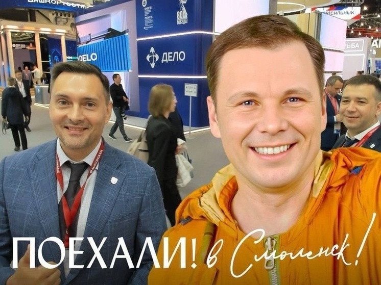 Сергей Эсальнек: «Озвученное на форуме 5-е место Смоленщины в общенациональном рейтинге инвестиционного климата – говорит само за себя!»
