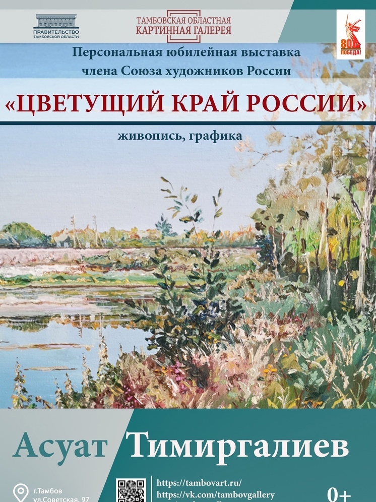 Тамбовчан приглашают на выставку «Цветущий край России»