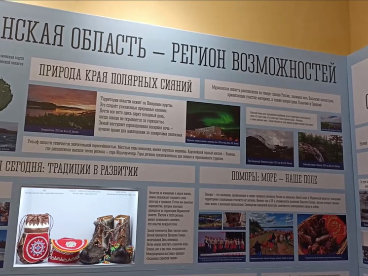 На этой неделе в Приморском краеведческом музее была обновлена экспозиция, посвящённая Кольскому Заполярью