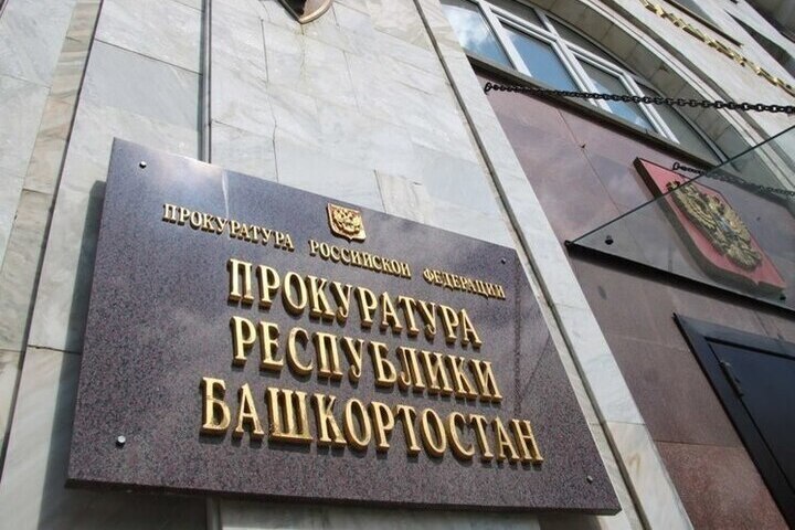 Прокуратура выявила многочисленные нарушения в психиатрическом отделении больницы Башкирии