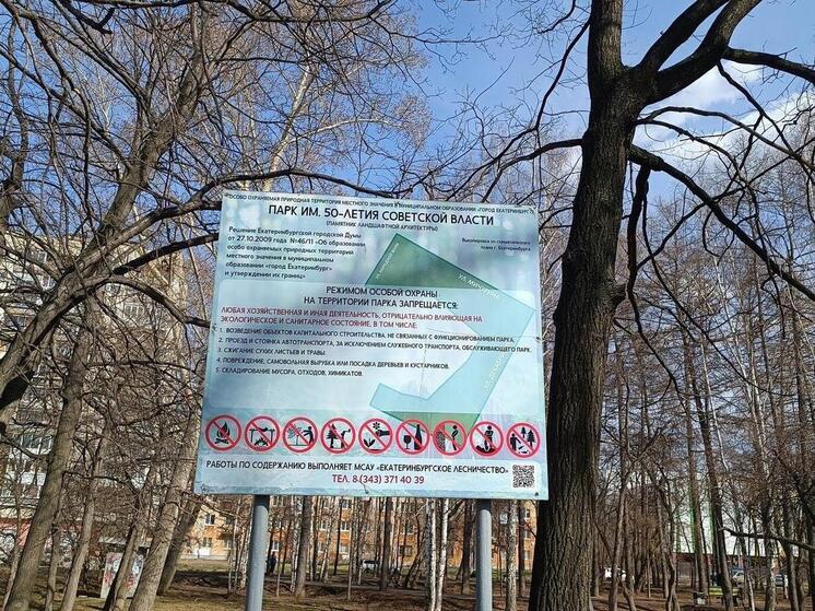 В Екатеринбурге вместе с набережной могут благоустроить и Метеогорку