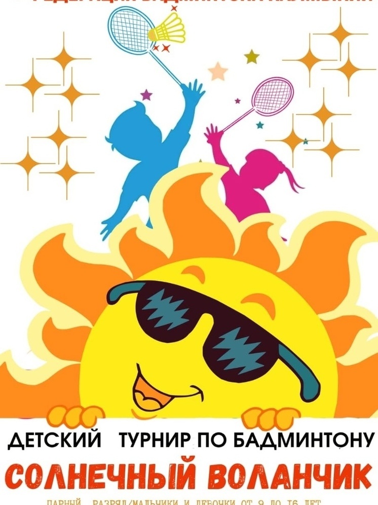 В Калмыкии пройдет турнир по бадминтону