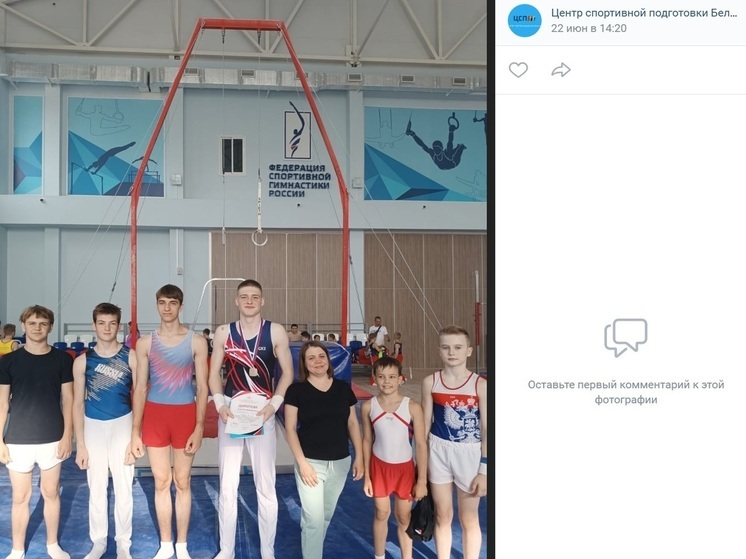 Белгородские гимнасты стали призерами межрегиональных соревнований