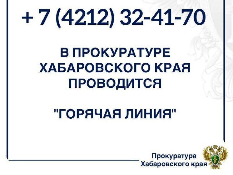 Прокуратура Хабаровского края ответит на вопросы о ЖКХ и правах работников пунктов выдачи заказов