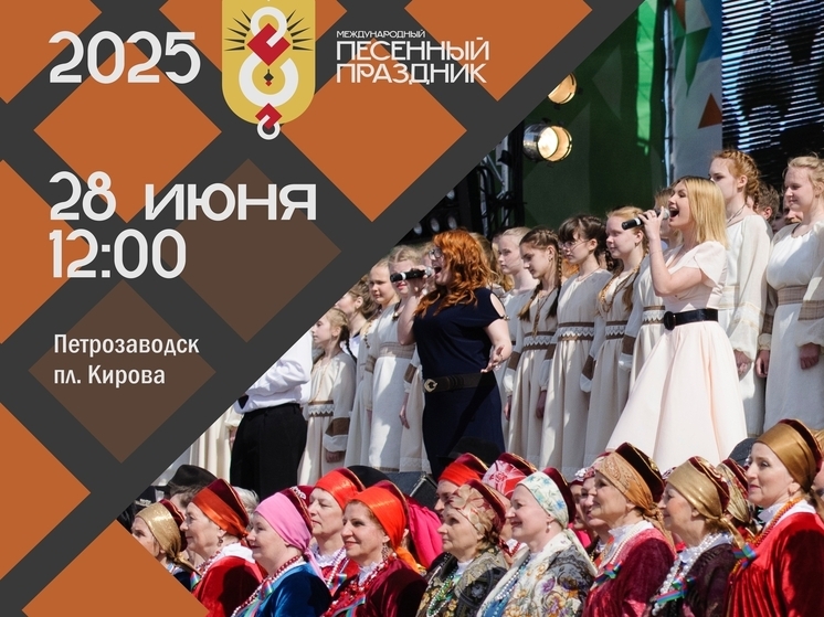 В честь Дня города и республики в Петрозаводске выступят 74 хора