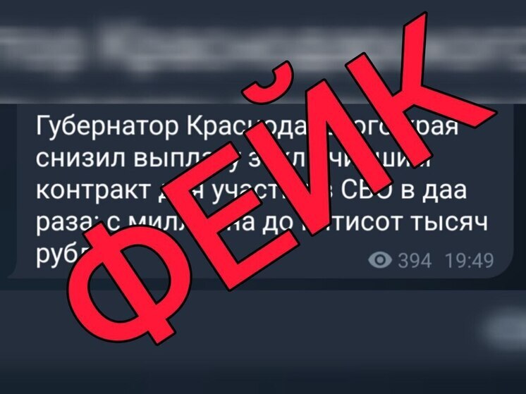 В Краснодарском крае опровержены слухи о снижении выплат контрактникам СВО
