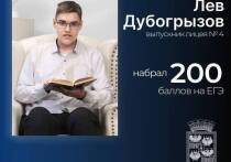 В Краснодаре ученик лицея №4 Лев Дубогрызов получил 100 баллов сразу по двум предметам ЕГЭ
