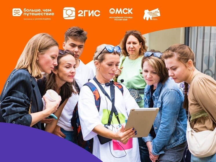 В честь Дня молодёжи, который пройдёт в Омске с 27 по 29 июня, представят специальный путеводитель по нашему городу