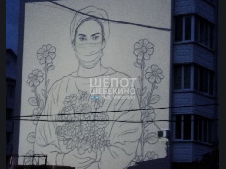 В Шебекино появится мурал в честь медиков