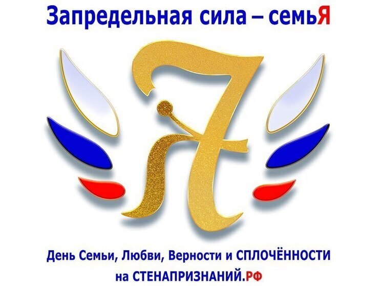 Жители ДНР могут принять участие в онлайн-акции «Дом семьи, любви и верности!»