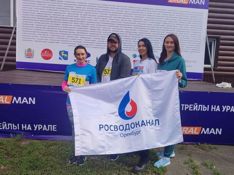 Сотрудники "Росводоканал Оренбург" покорили горный трейл в Кувандыке