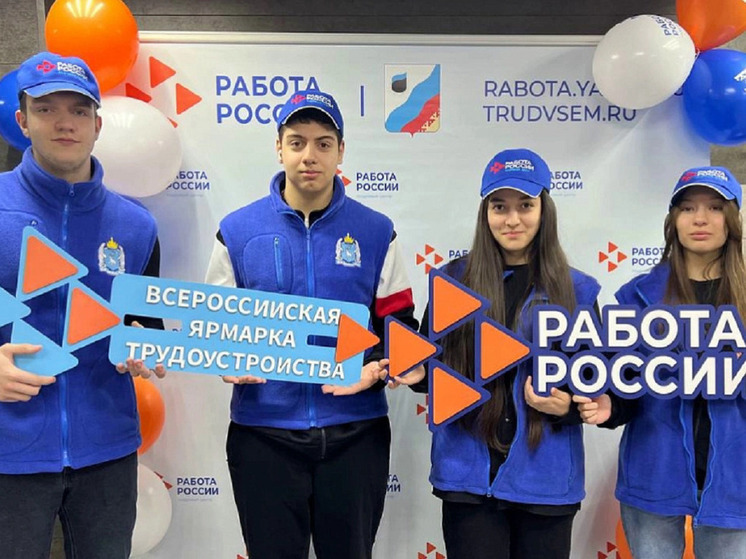 Ямальцев приглашают на ярмарку трудоустройства