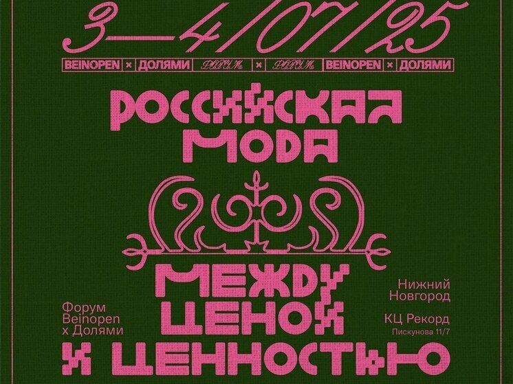 Форум модной индустрии пройдет в Нижнем Новгороде
