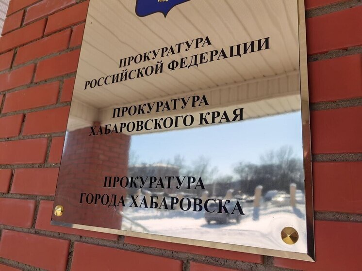 Житель Советской Гавани стал фигурантом уголовного дела из-за покупки фальшивых прав