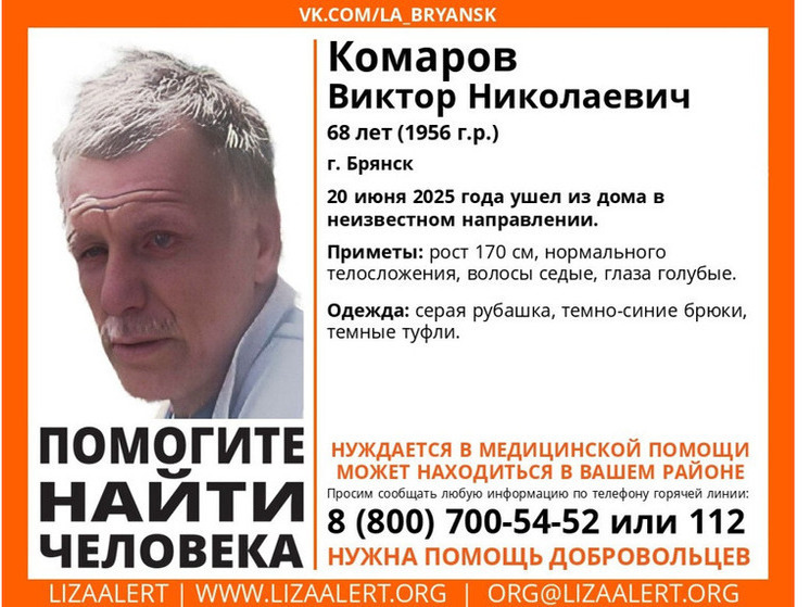 В Брянске ищут пропавшего без вести 68-летнего Виктора Комарова
