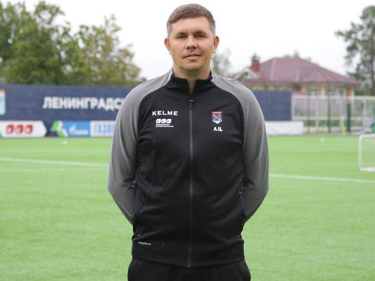ФК «Ленинградец» объявил о назначении нового тренера вратарей