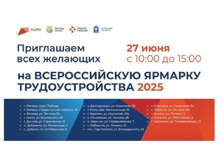 Жителей Липецкой области приглашают на ярмарку трудоустройства