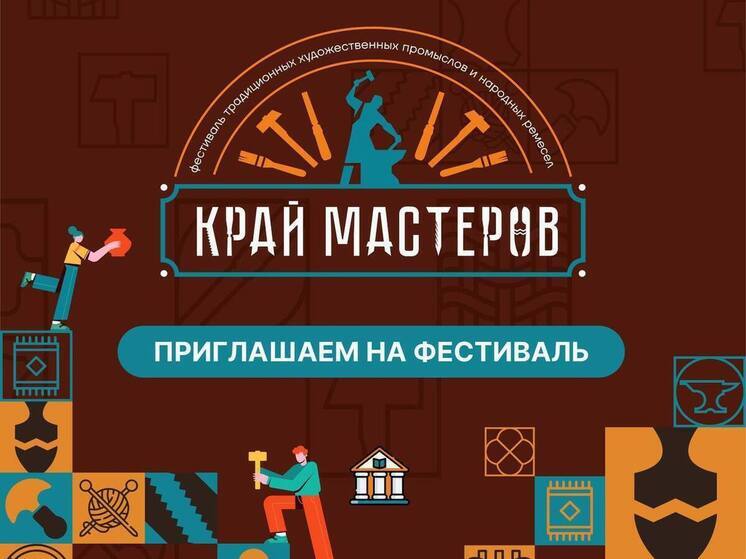 В Ингушетии состоится Международный фестиваль «Край мастеров»